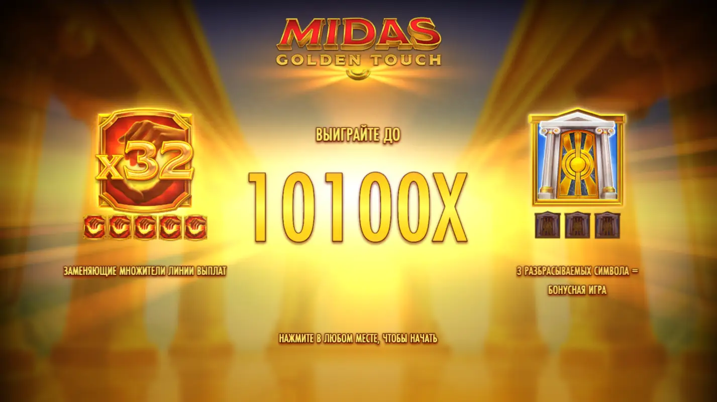 Игровой автомат Midas Golden Touch от Thunderkick