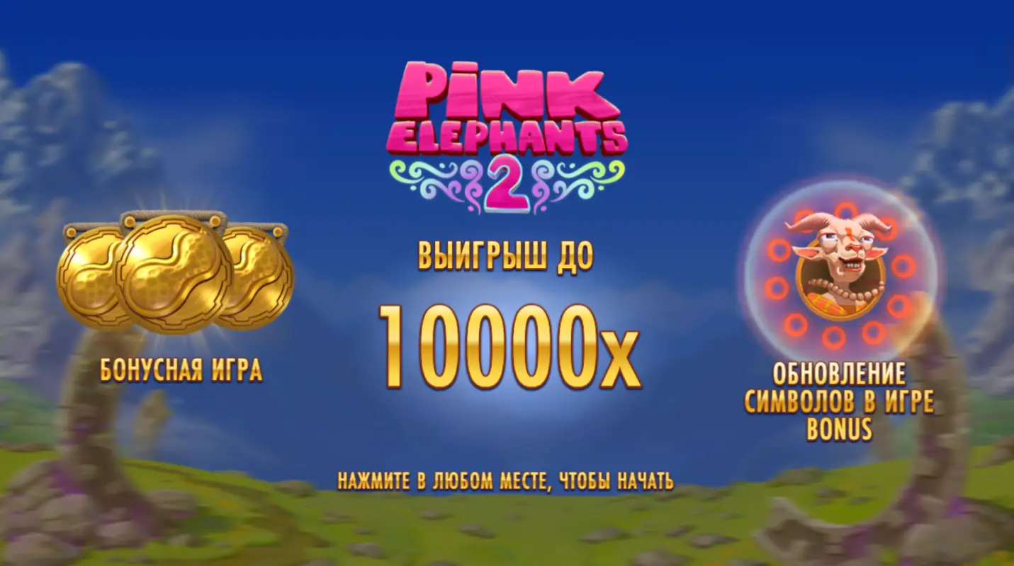 Игровой автомат Pink Elephants 2 от Thunderkick