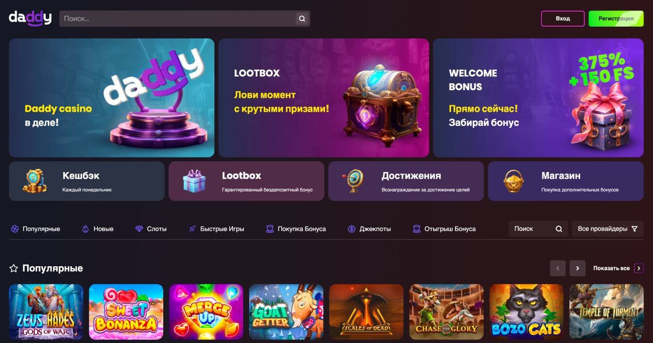 Зеркало официального сайта daddy.casino