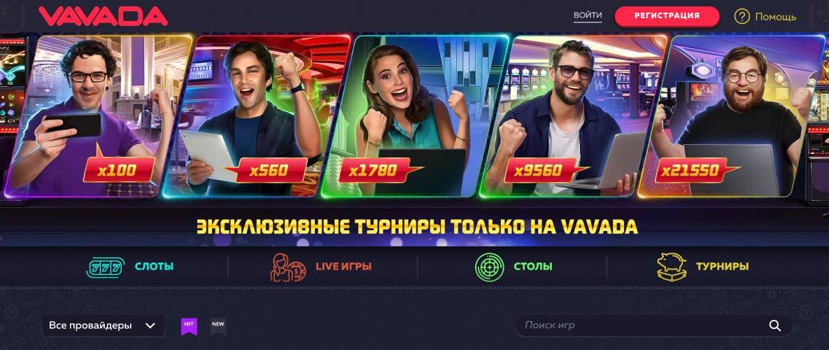 Официальный сайт казино Vavada
