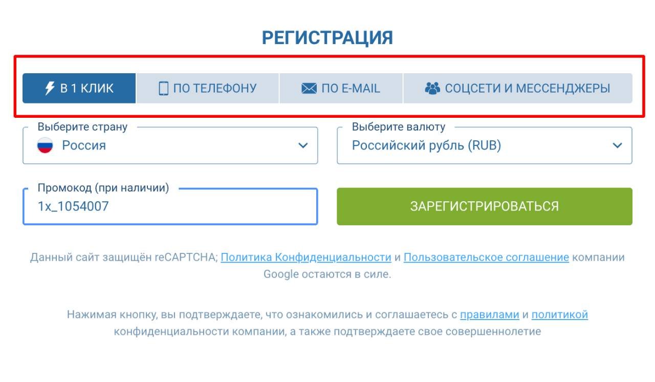 Как зарегистрироваться на сайте 1xBet