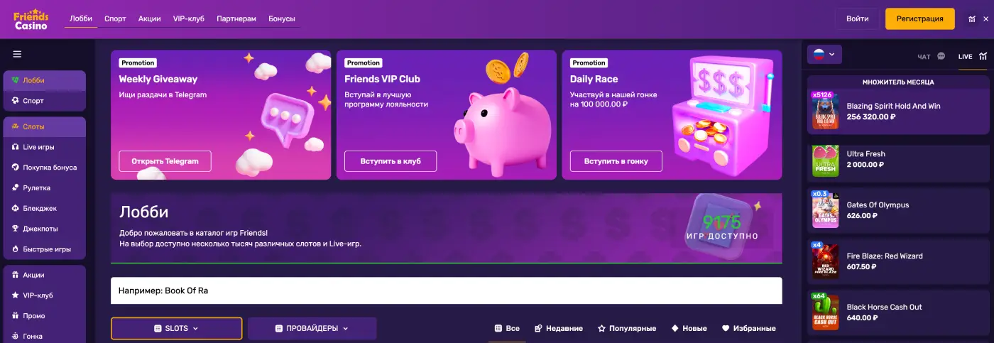 Официальное зеркало сайта Friends Casino