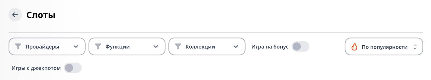 Сортировка игровых автоматов в казино Монро