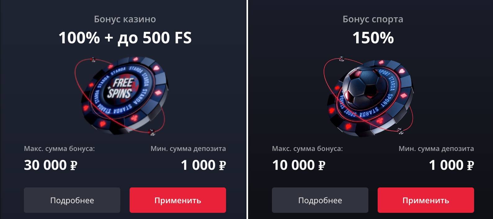 Starda Casino бонус при регистрации