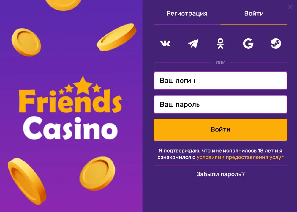 Вход в личный кабинет через зеркало Friends Casino