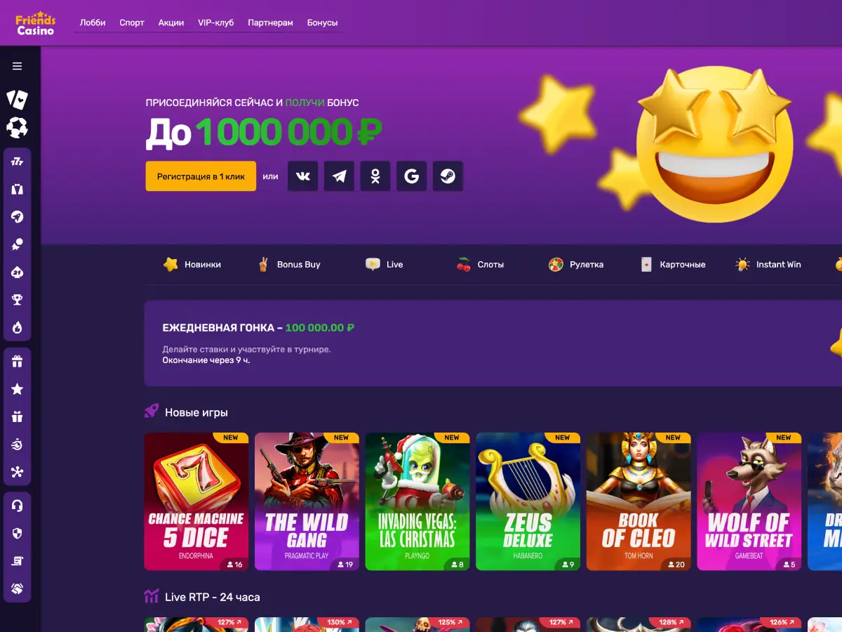 Вход на официальный сайт Friends Casino.