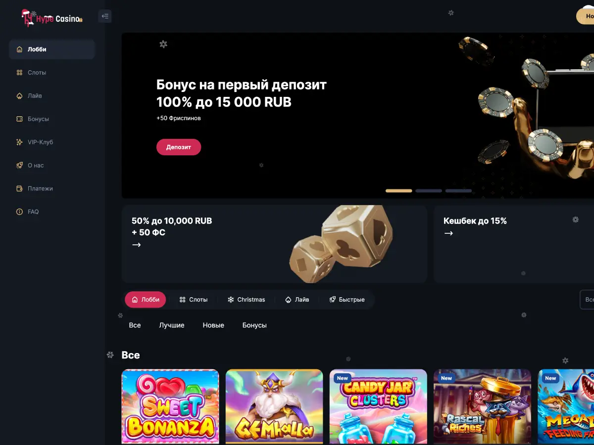 Вход на официальный сайт Hype Casino.
