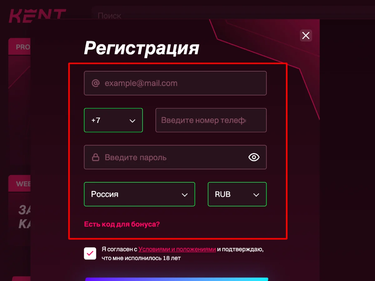 Заполнение формы регистрации в казино Кент.
