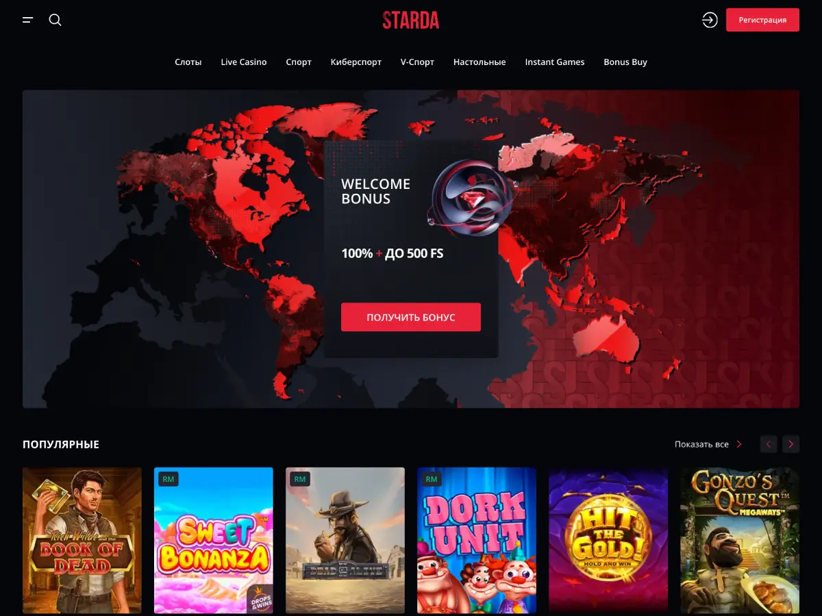 Вход на официальный сайт Starda Casino.