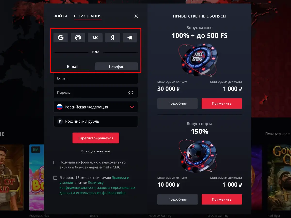 Заполнение форму регистрации в казино Starda Casino.